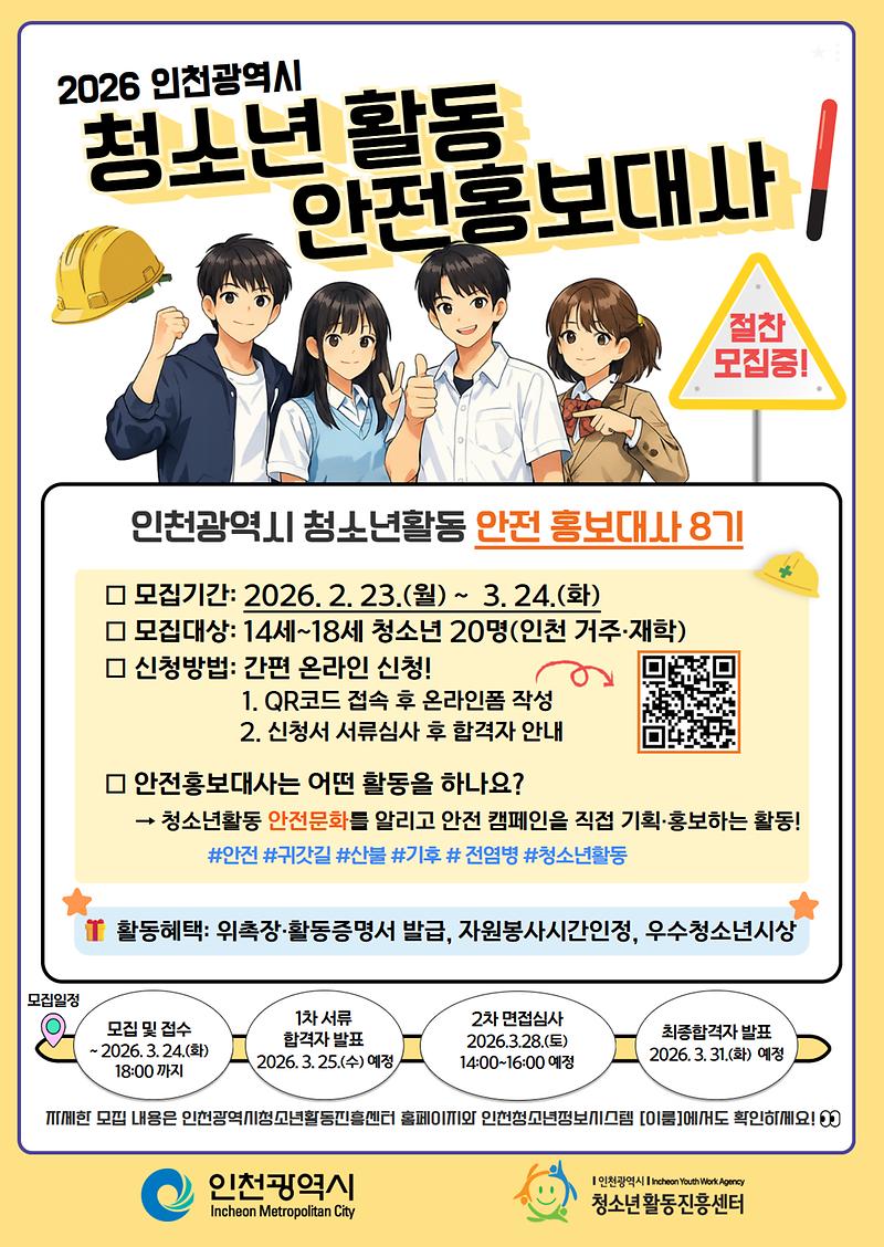 [붙임]_청소년활동_안전_홍보대사_포스터.jpg 이미지